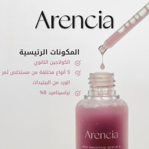 سيروم سموثي أحمر فريش 8 30 مل