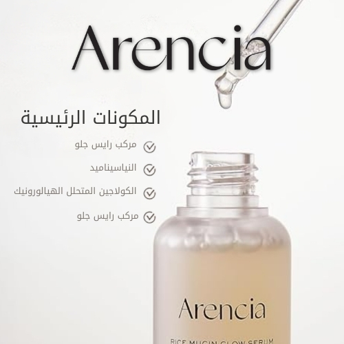 سيروم تفتيح البشرة من مخاط الأرز 30 مل