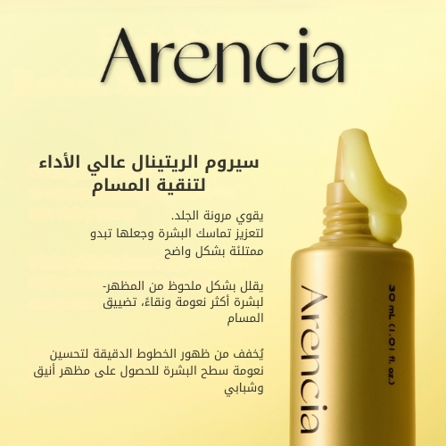 جرعة معززة الريتينال 30 مل