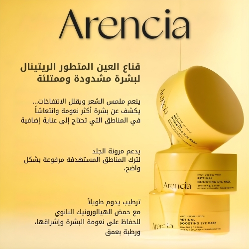 قناع العين المعزز الريتينال العين (60 قطعة)