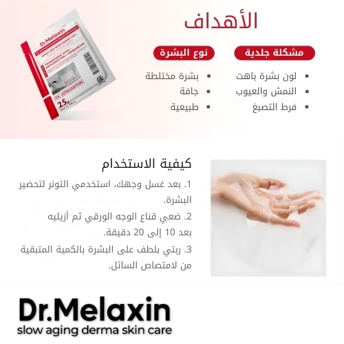 قناع سيروم تفتيح البشرة TX-Astaxanthin (قطعة واحدة)