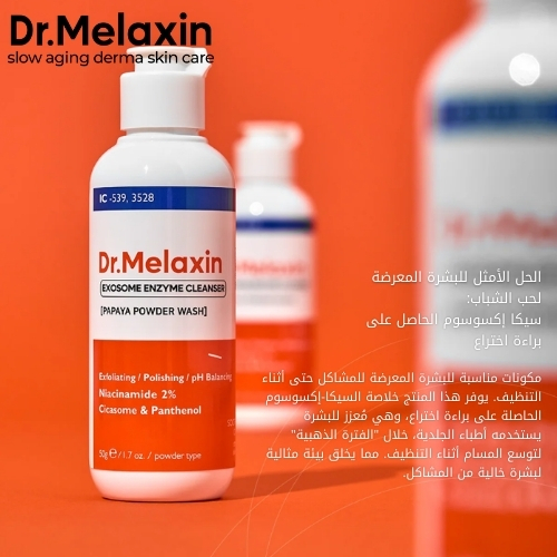 منظف ​​إنزيمي للإكسوزوم 50 غرام