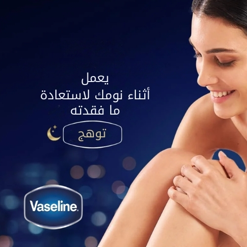 فازلين جلوتا-هيا سيروم لوشن ليلي لإشراقة البشرة معزز بالببتيدات الأمينية 200 مل