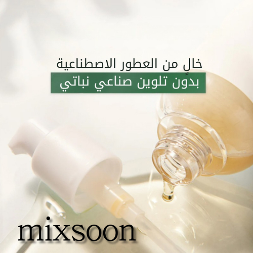 ميكسون - خلاصة الفاصوليا 50 مل