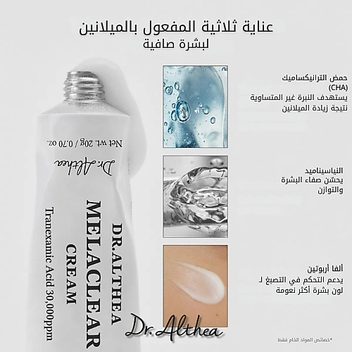 كريم ميلاكلير لتوحيد لون البشرة والاشراقة 20 غرام