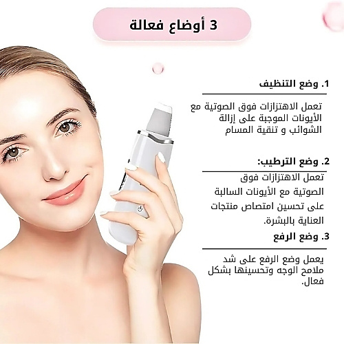 جهاز ترطيب وتنظيف الوجه بمجرفة جلدية