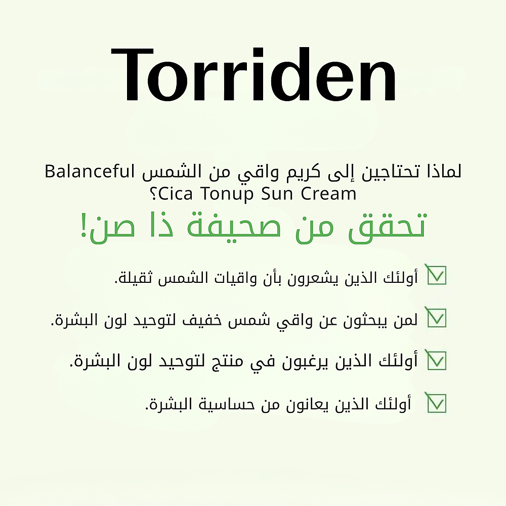 كريم الحماية من الشمس المتوازن سيكا تون أب 60 مل