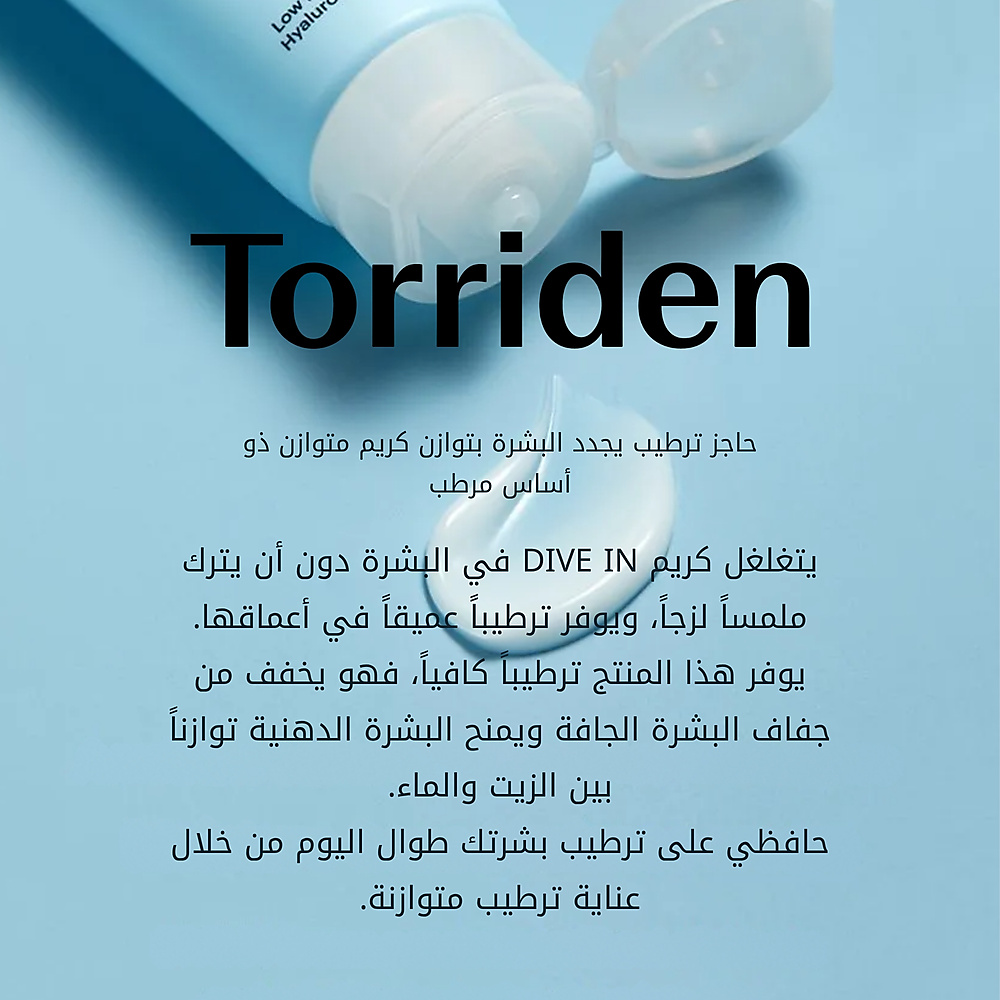 دايف-إن كريم حمض الهيالورونيك منخفض الجزيئي 80 مل