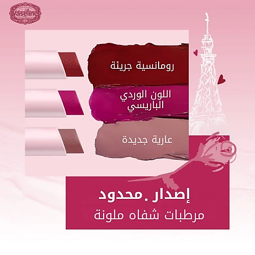 Lip Balm Tinted Nude Nouveau Emily in Paris By Vaseline