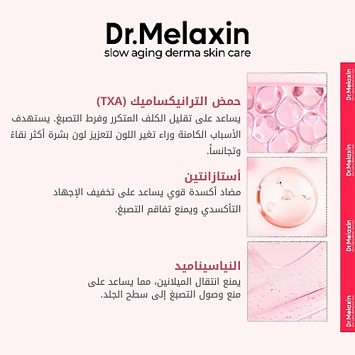 قناع TX-Astaxanthin الليلي