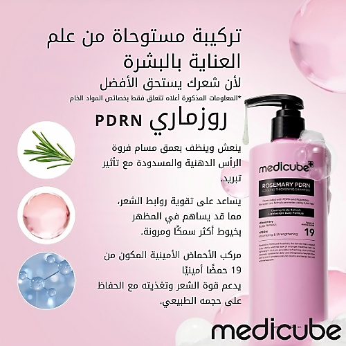 شامبو روزماري بي دي آر إن المنعش والمكثف 400 مل