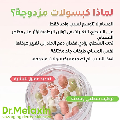 كريم كاكتوكس لتخفيف المسام بكبسولات مزدوجة 60 غرام