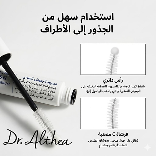 سيروم تكثيف الرموش 9 مل