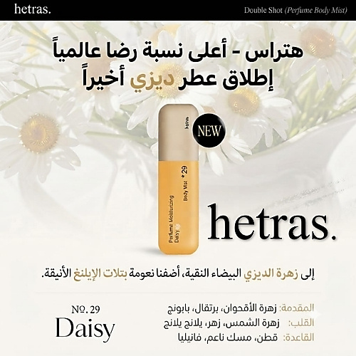 Double Shot Perfume Body Mist – Daisy 120ml