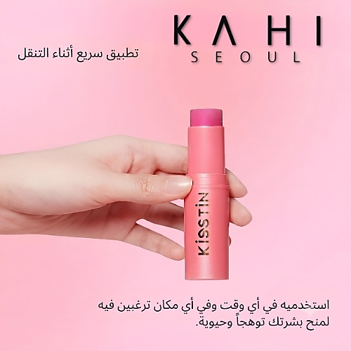 ستك تينت كيستين بالم بينك -لون وردي 46 غرام