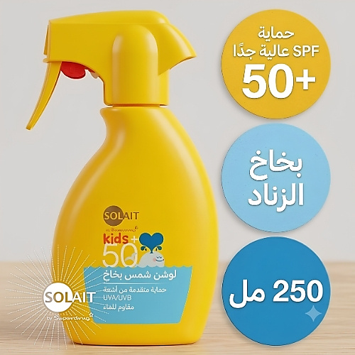 بخاخ واقي الشمس للأطفال من سولايت، عامل حماية من الشمس 50، 250 مل