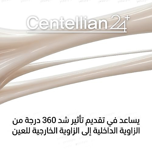 كريم بي دي ار ان  لشد منطقة تحت العين 360 درجة 30  مل