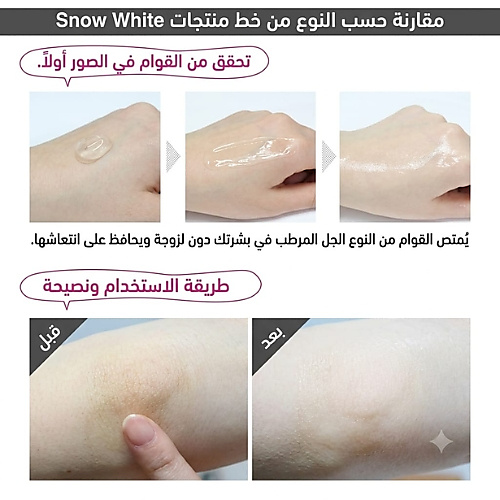 جل تبييض البقع سنو وايت من سيكريت كي