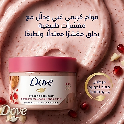 Dove Body Polish Pomegranate Seeds & Shea Butter Scrub - 298g