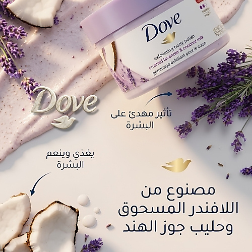 Dove Body Polish Crushed Lavender and Coconut Milk 298g