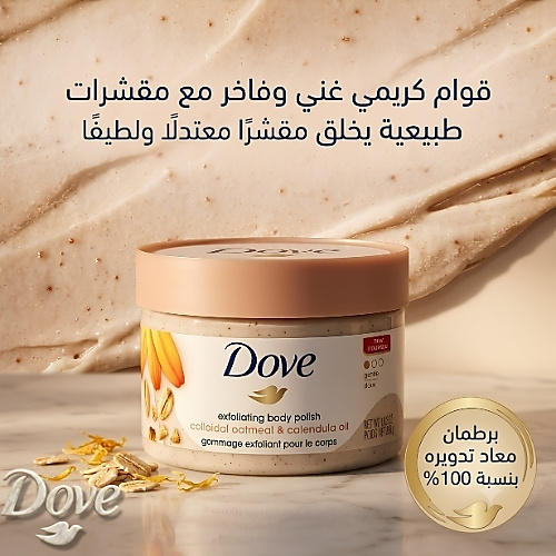 Dove Colloidal Oatmeal & Calendula Oil Gentle Exfoliating Body Polish 298g