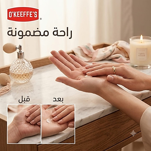 كريم أوكيفز لليدين العاملتين 76 غرام