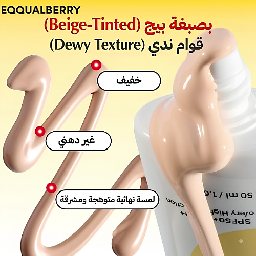 إيكوالبيري - واقي شمسي مضيء بفيتامينات 50 مل