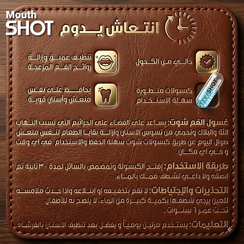 كبسولات غسول الفم شوت بنكهة القرنفل - 20 كبسولة، 15 مل لكل كبسولة