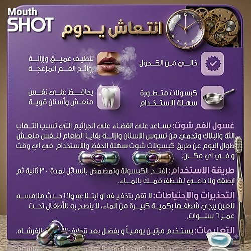 كبسولات غسول الفم شوت بنكهة التوت - 20 كبسولة 15 مل