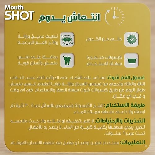 كبسولات غسول الفم شوت بنكهة الليمون والنعناع - 20 كبسولة