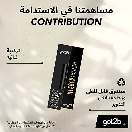 جل الحواجب غلويد 4 للحواجب والحواف 2 في 1 مقاوم للماء 16 مل