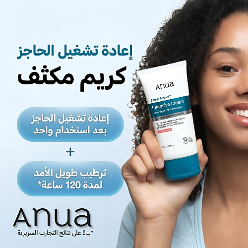 كريم بارير ريبوت المكثف 100 مل