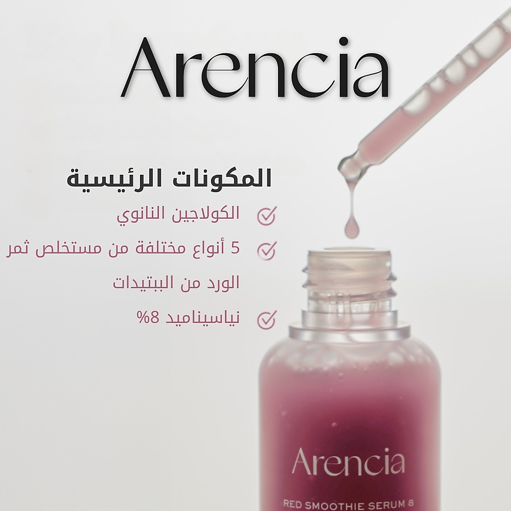 سيروم سموثي أحمر فريش 8 30 مل