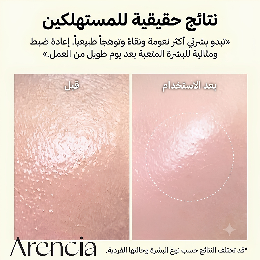 قناع أرينسيا المعزز بفيتامين سي (قطعة واحدة)