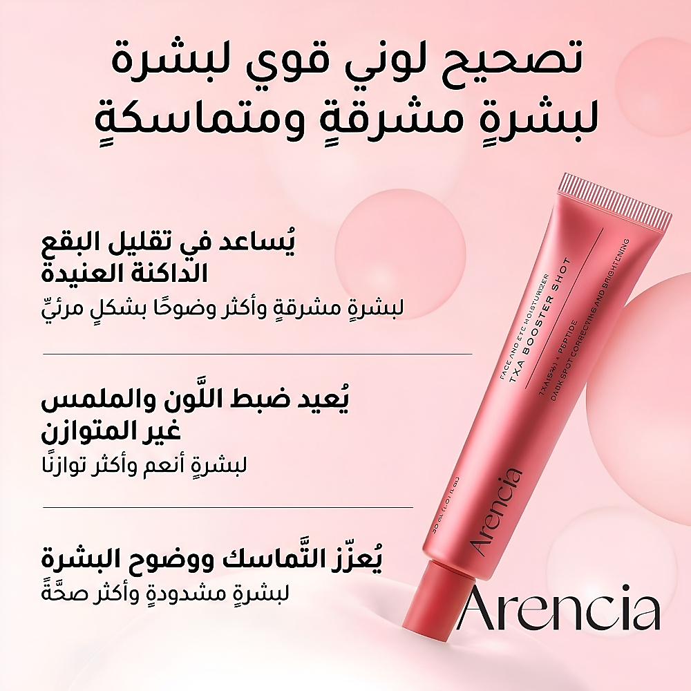 جرعة معززة من حمض الترانيكساميك 30 مل