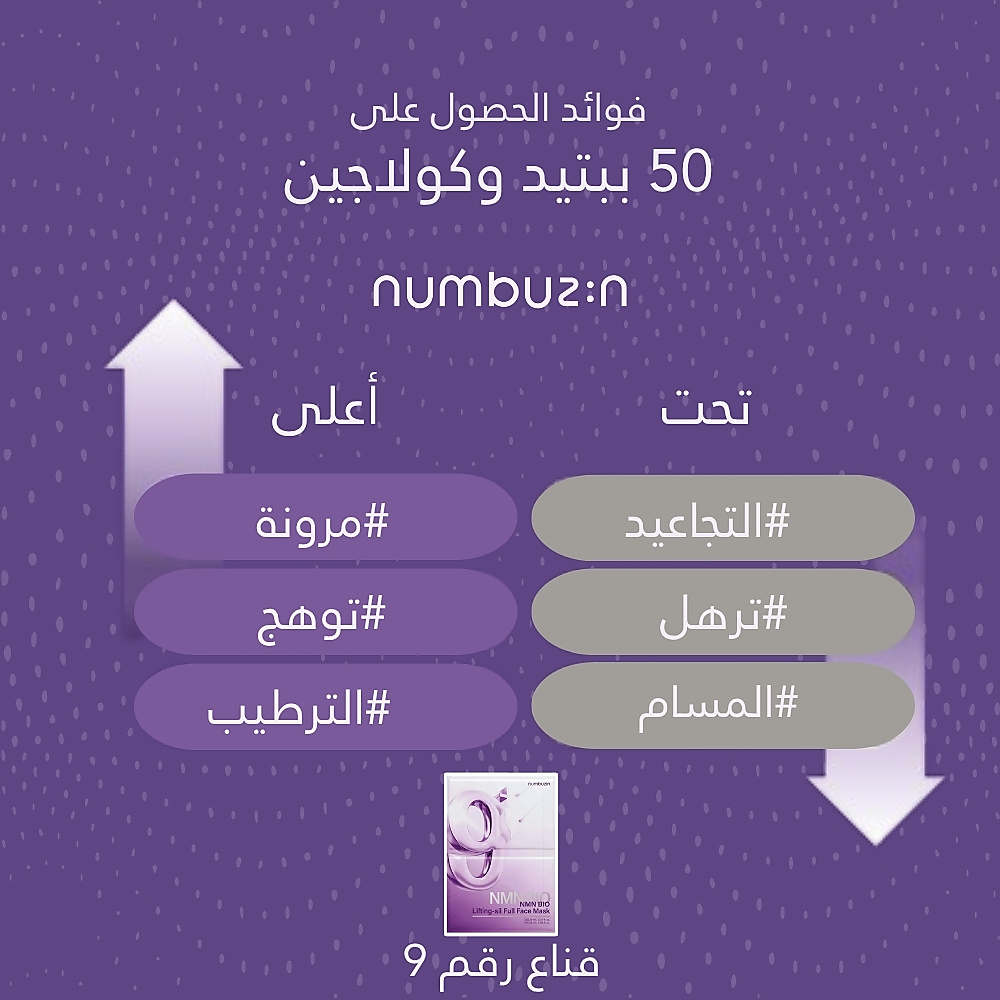 قناع الوجه رقم 9 NAD Bio Lifting بتغطية كاملة (عدد 4)