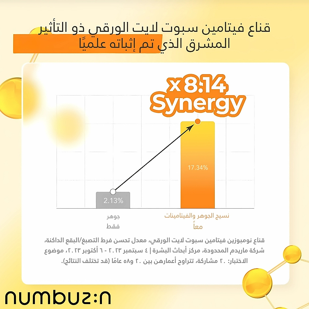 قناع مركز بفيتامين الجلوتاثيون رقم 5+ (1 قطعة)