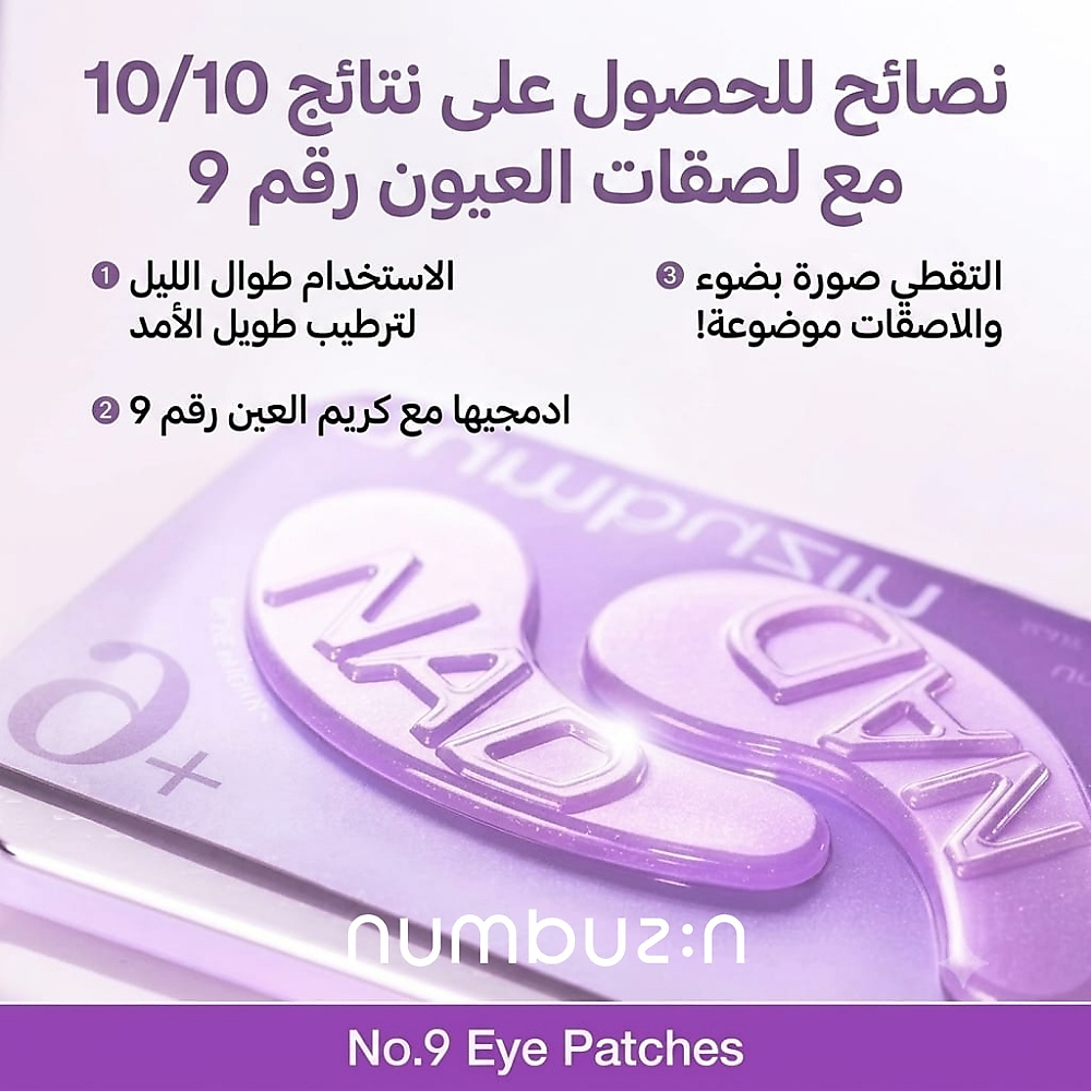 رقم 9 NAD لاصقات تحت العين (5 قطع)