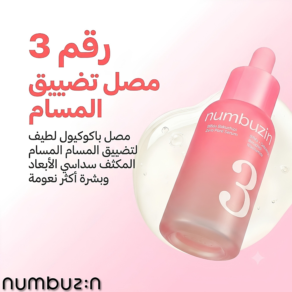 سيروم رقم 3 بيفيدا زيرو بور 30 ​​مل