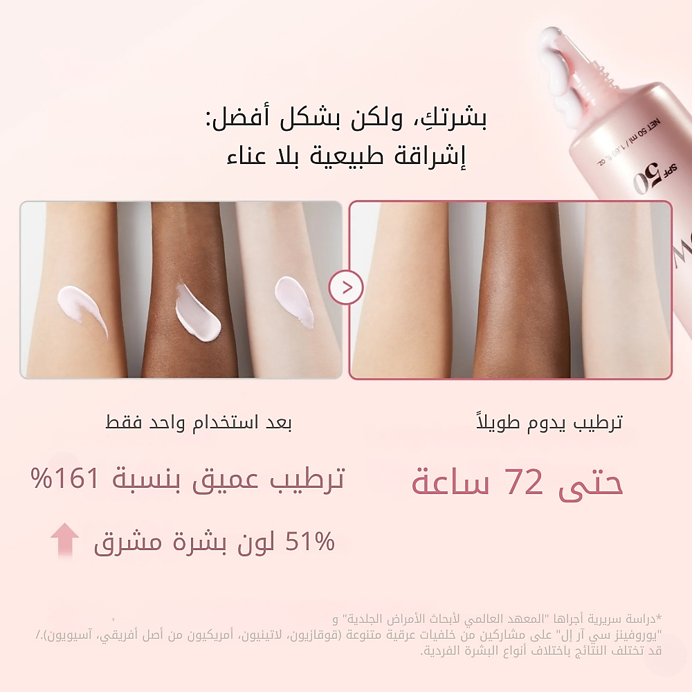 واقي شمس بالكولاجين بدون طبقة دهنية، 50 مل