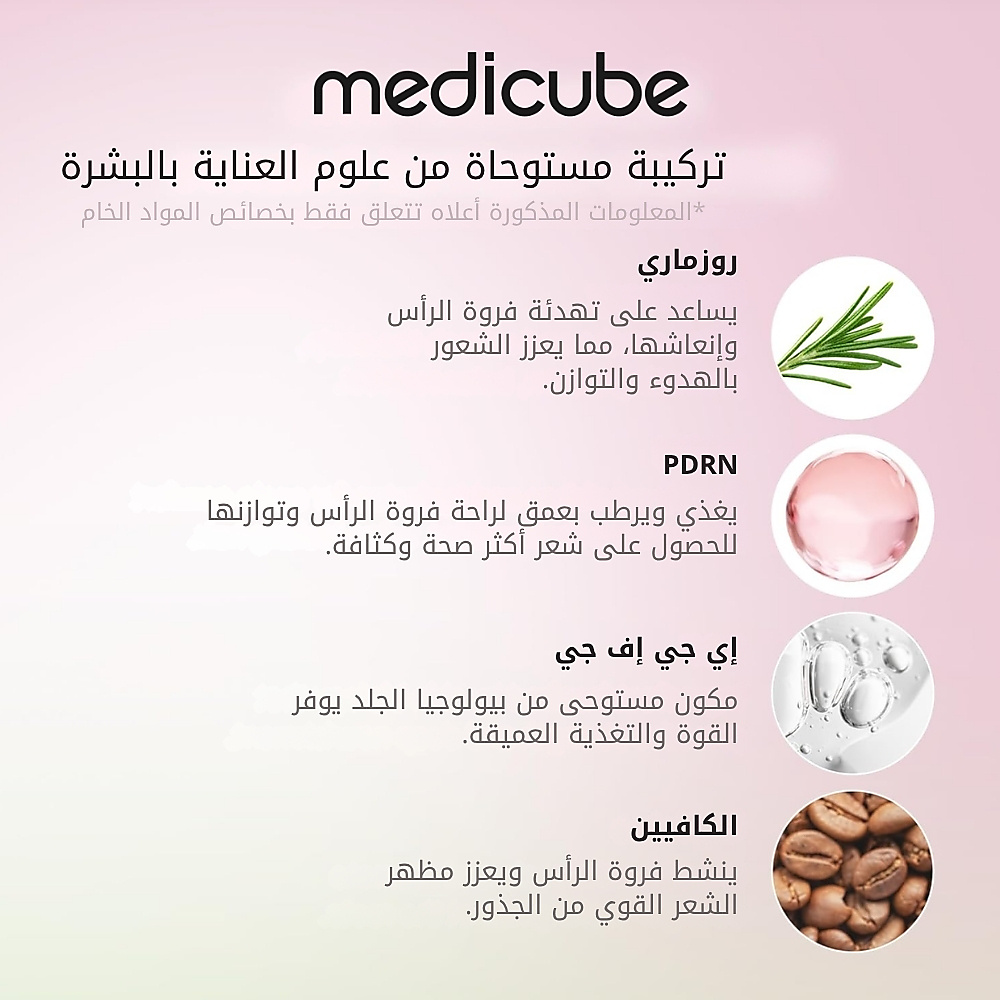 سيروم فروة الرأس روزيماري PDRN 20 مل