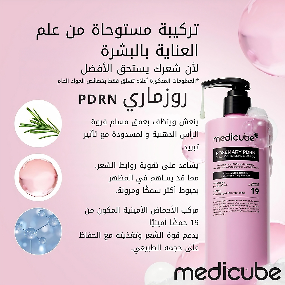 شامبو روزماري بي دي آر إن المنعش والمكثف 400 مل