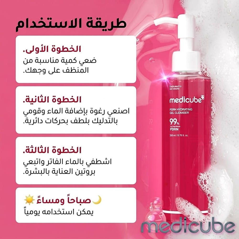 جل منظف مرطب من PDRN، 200 مل