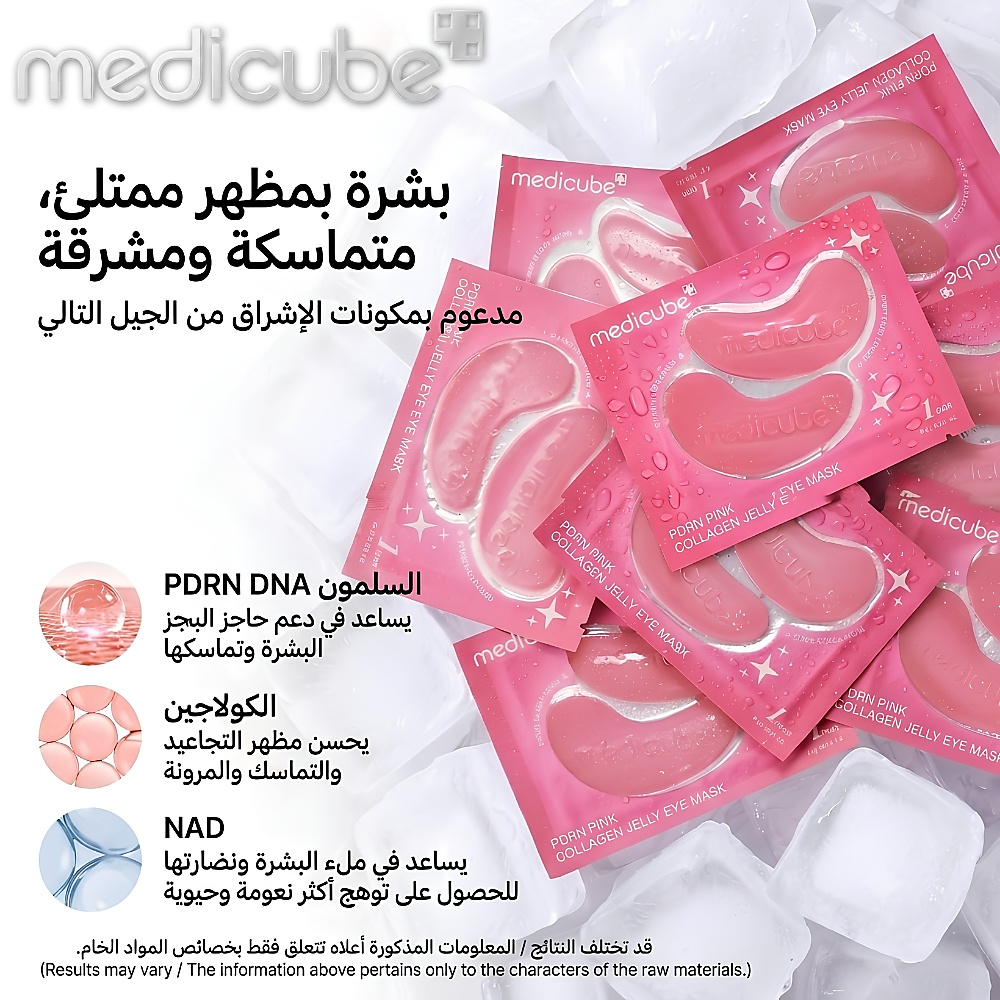 PDRN Pink Collagen Jelly Eye Mask ( 1ea)