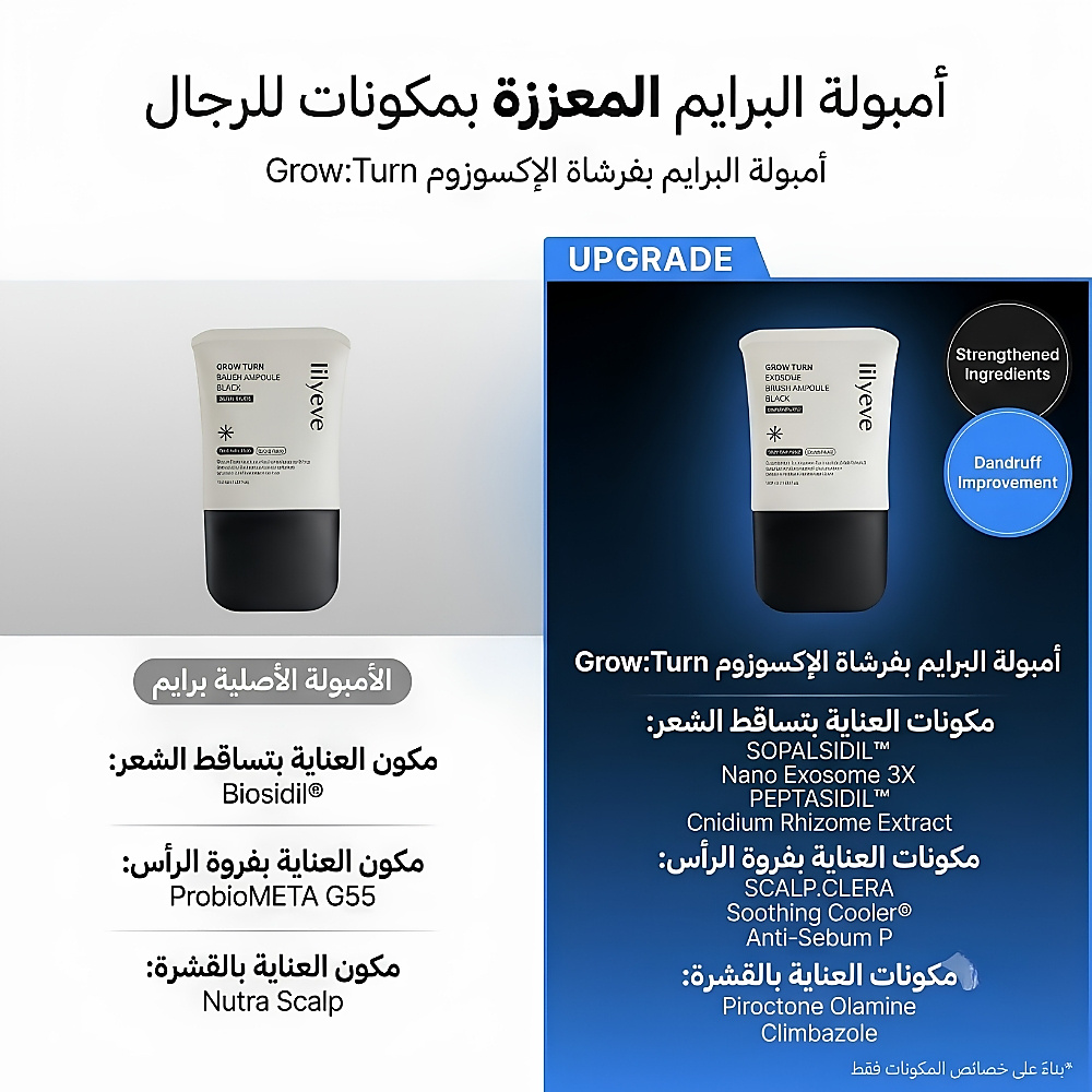 جرو: تيرن إكسوسوم فرشاة أمبول برايم 100 مل
