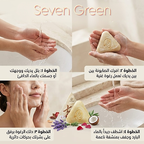 Seven Green Herbal Cleansing and Brightening Soap for Face and Body, 120g