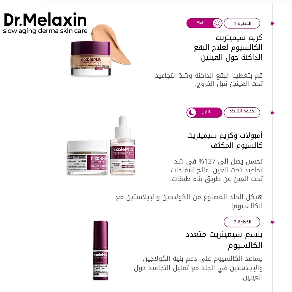 Cemenrete Calcium Volume Multi Balm 9g