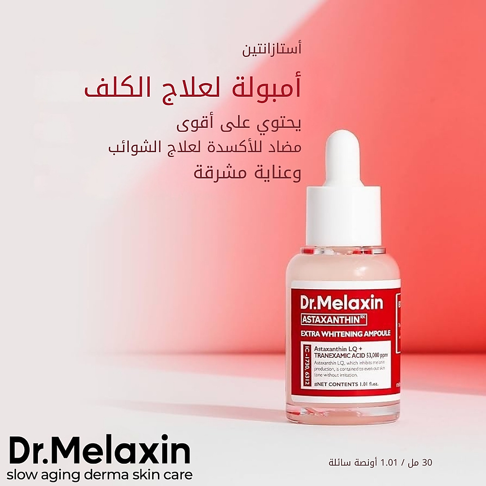 TX-Astaxanthin Brightening Serum 30ml
