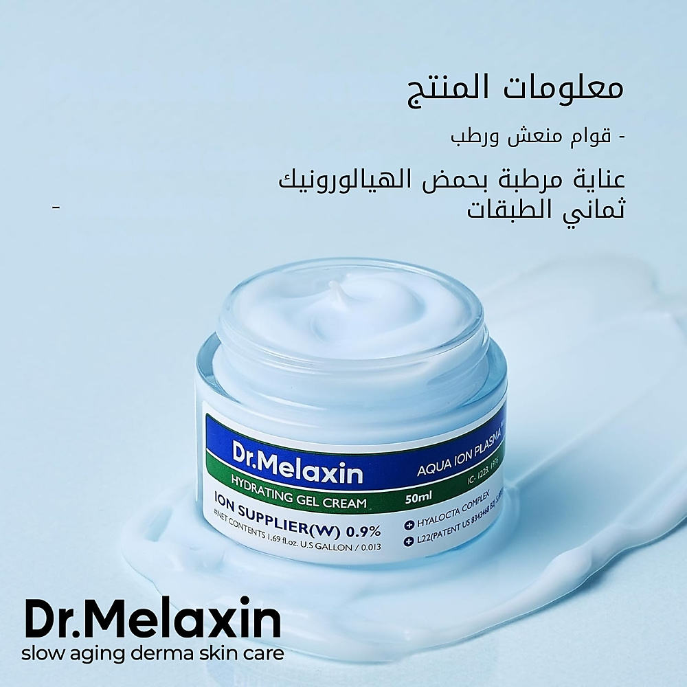 Aqua Ion Plasma Gel Cream 50g
