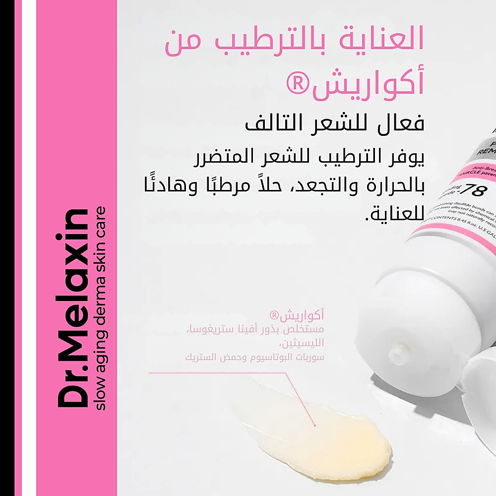 بوندكس بروتين بوندينج ريمودينج كلينيك 250 مل